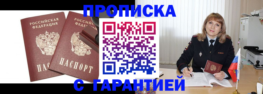 прописка поиск в Железногорске