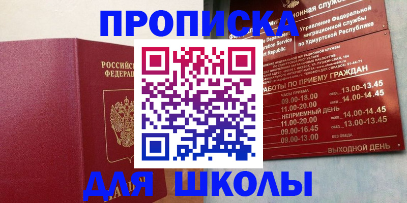 пропишу в квартире в Железногорске