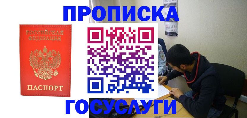 прописка для школы в Железногорске