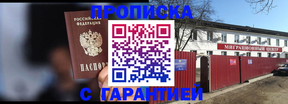 прописка паспорт в Железногорске