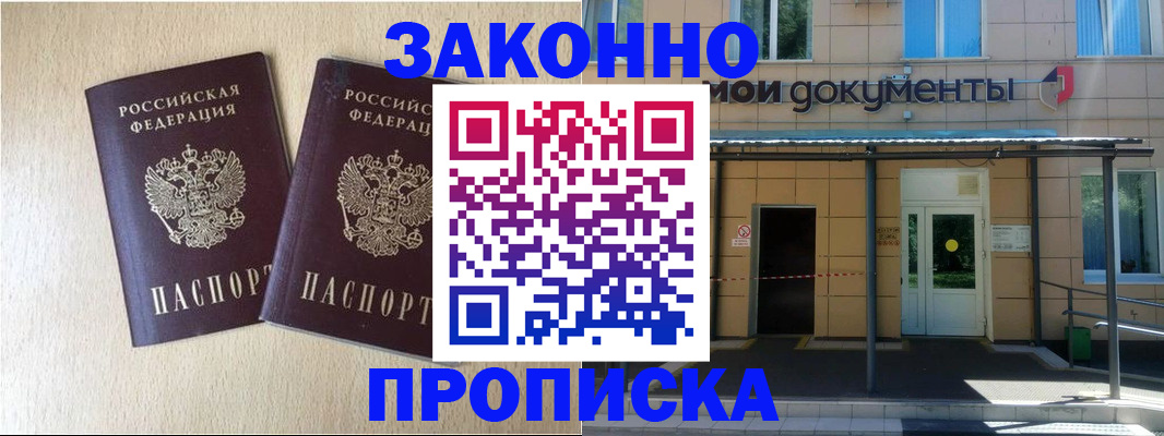 временная регистрация в квартире в Железногорске